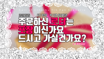 [피넛] 주문하신 로터는 포장이신가요 드시고 가실건가요?