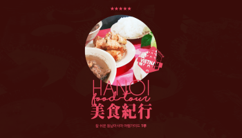 [크레이니엄] 하노이미식기행