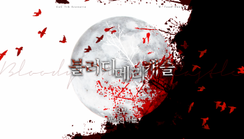 블러디 메리 캐슬