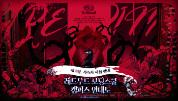 [아샤벤] 레드우드 보딩스쿨 캠퍼스 안내도