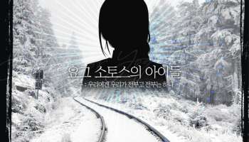 요그 소토스의 아이들
