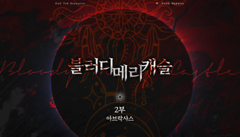 블러디 메리 캐슬