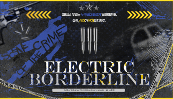[리듬부대] Electric borderline