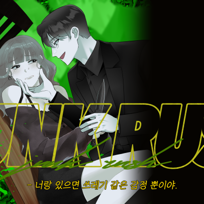[엘디트] JUNK RUSH